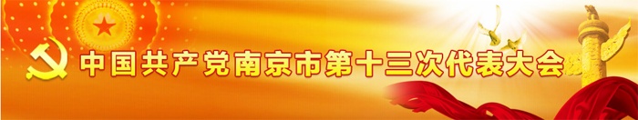 聚隆科技股份有限公司吳汾總裁再次成為江蘇省黨代會代表