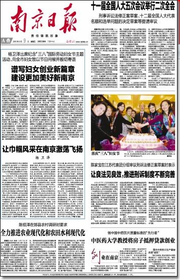 南京日報、龍虎網(wǎng)等媒體報道吳汾董事長榮獲南京市“十大巾幗創(chuàng)業(yè)明星”榮譽稱號